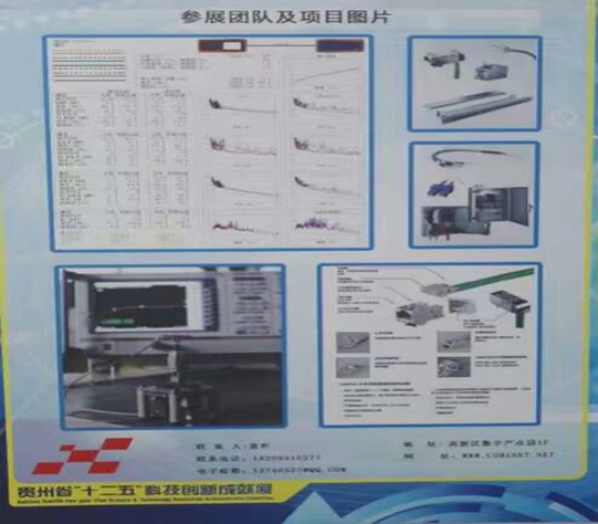 貴州省十二五科技創(chuàng)新成就展圖