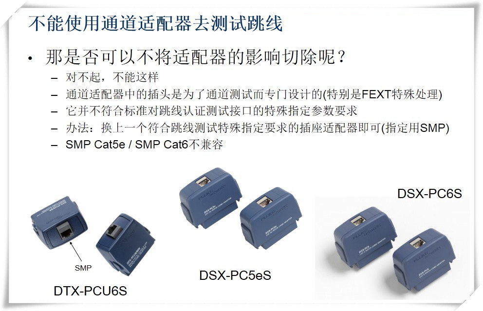 不能使用通道適配器去測(cè)試跳線圖